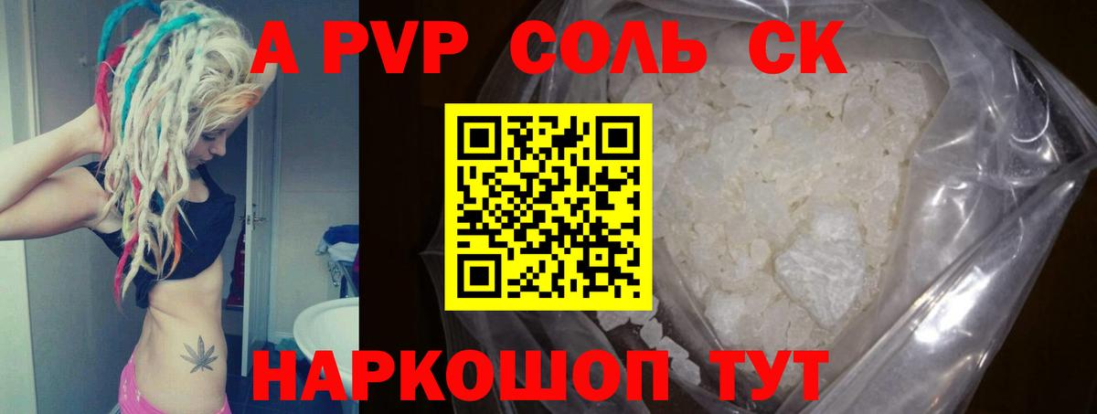 Архангельск  А ПВП Crystall  Вход с VPN  A PVP кристаллы 