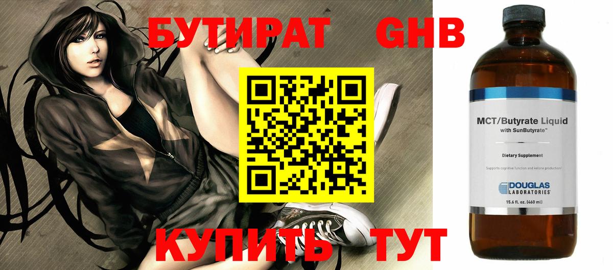 Бутират буратино  БУТИРАТ  Архангельск 