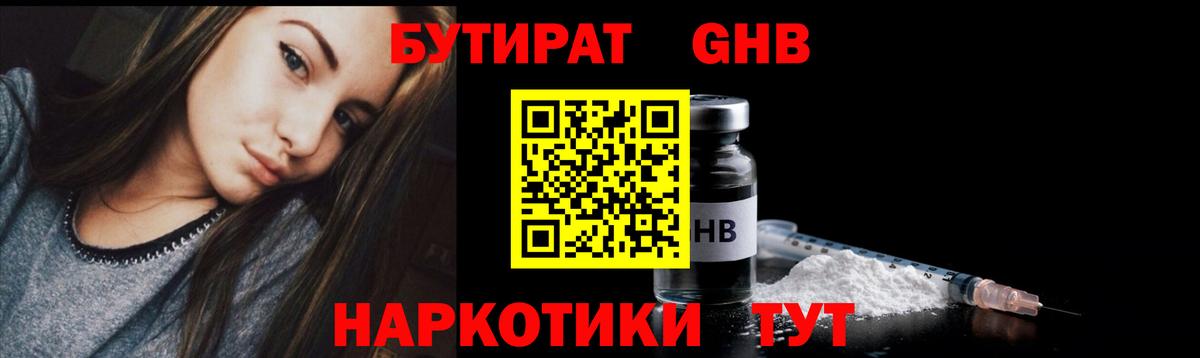 Бутират GHB  Вход с VPN  БУТИРАТ  Архангельск 