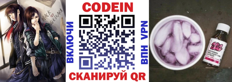 Codein напиток Lean (лин) Архангельск