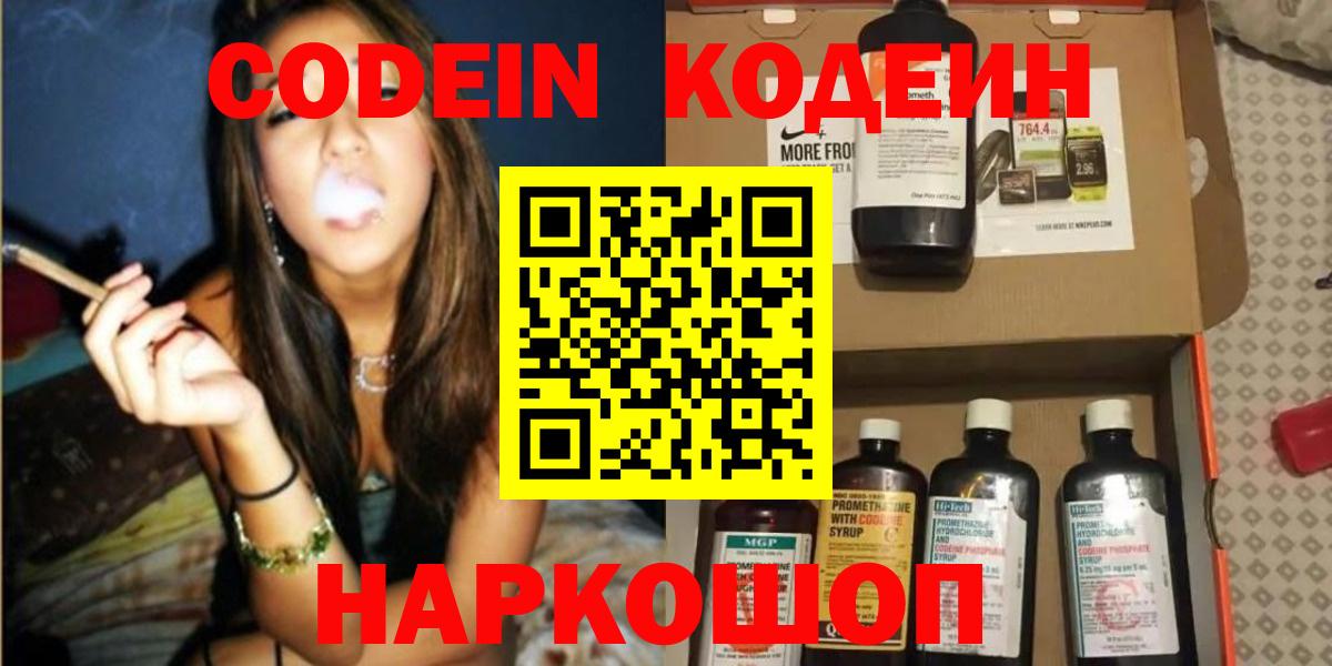 Кодеин Purple Drank Архангельск