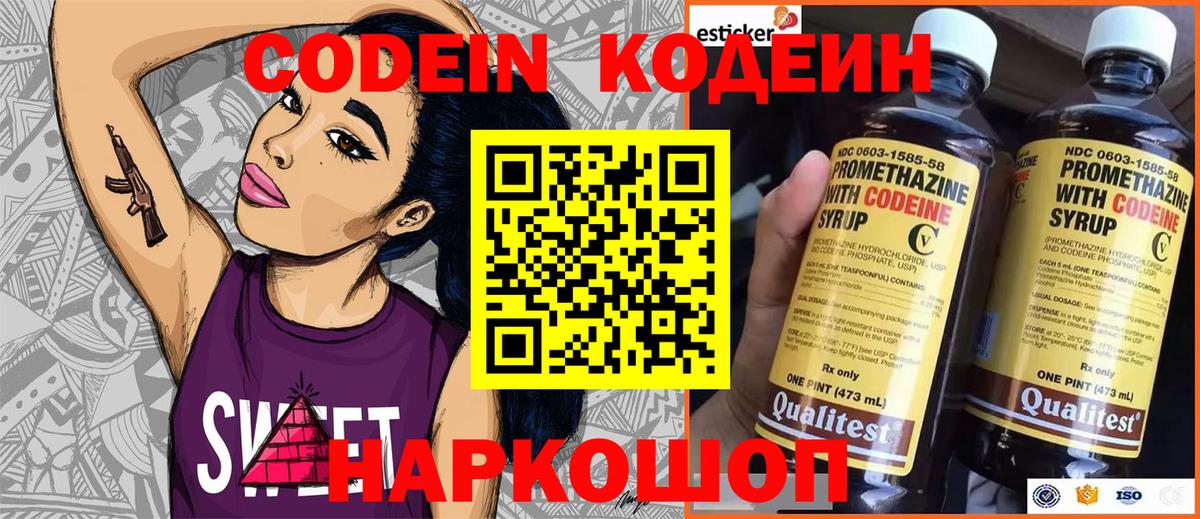 Кодеин напиток Lean (лин) Архангельск