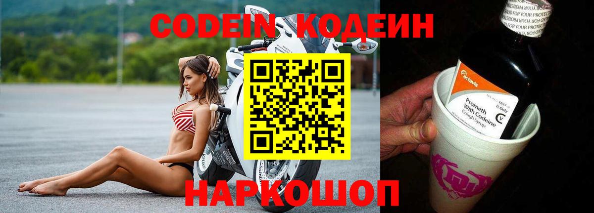 Codein Purple Drank  Архангельск 