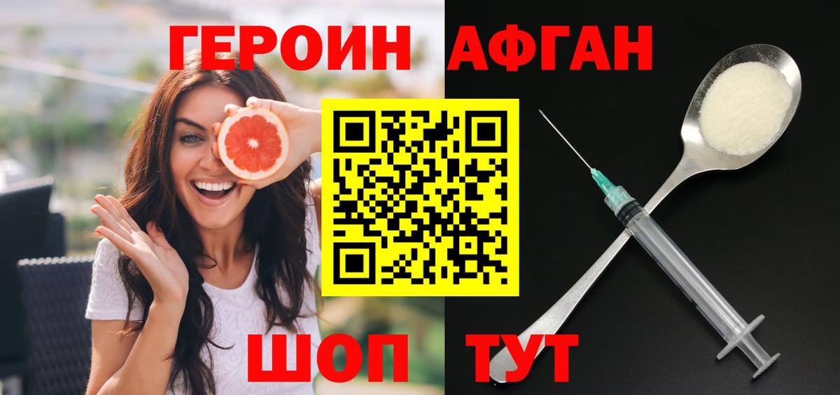 ГЕРОИН  Героин герыч  Вход с VPN  Архангельск 