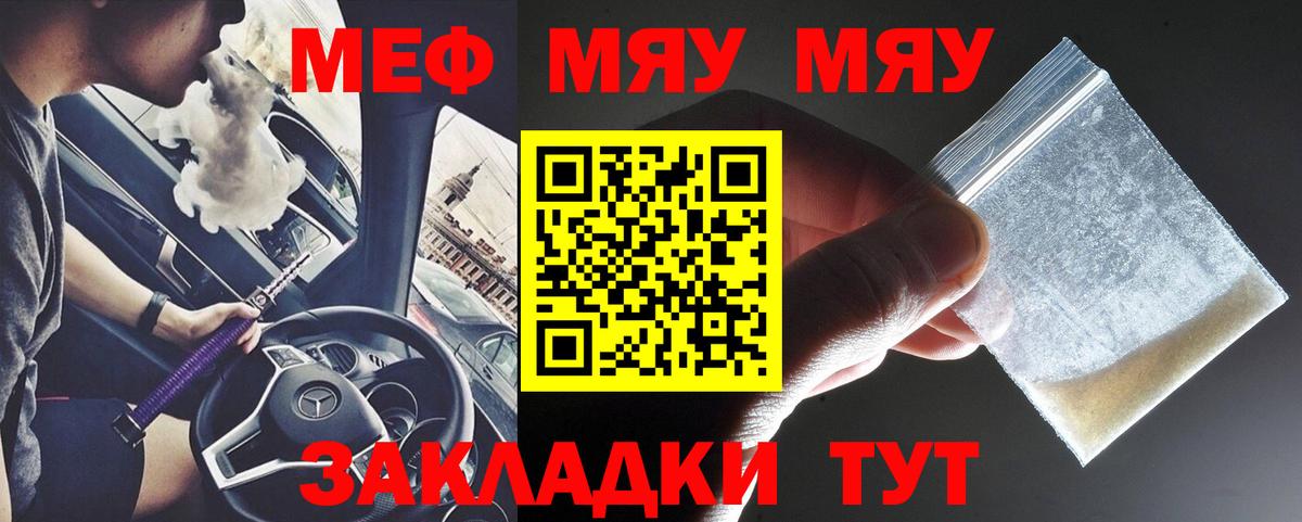 купить  сайты  Вход с VPN  МЯУ-МЯУ 4 MMC  Архангельск  МЕФ мяу мяу  Меф 