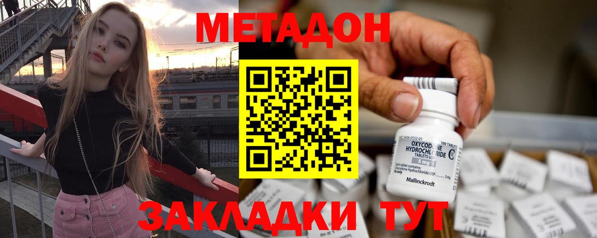 МЕТАДОН VHQ  Архангельск 