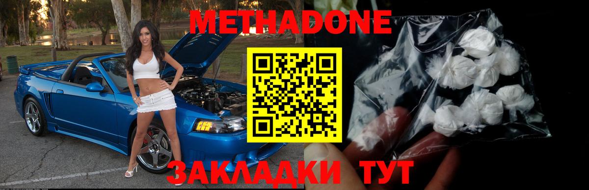 Метадон кристалл  Вход с VPN  Архангельск 
