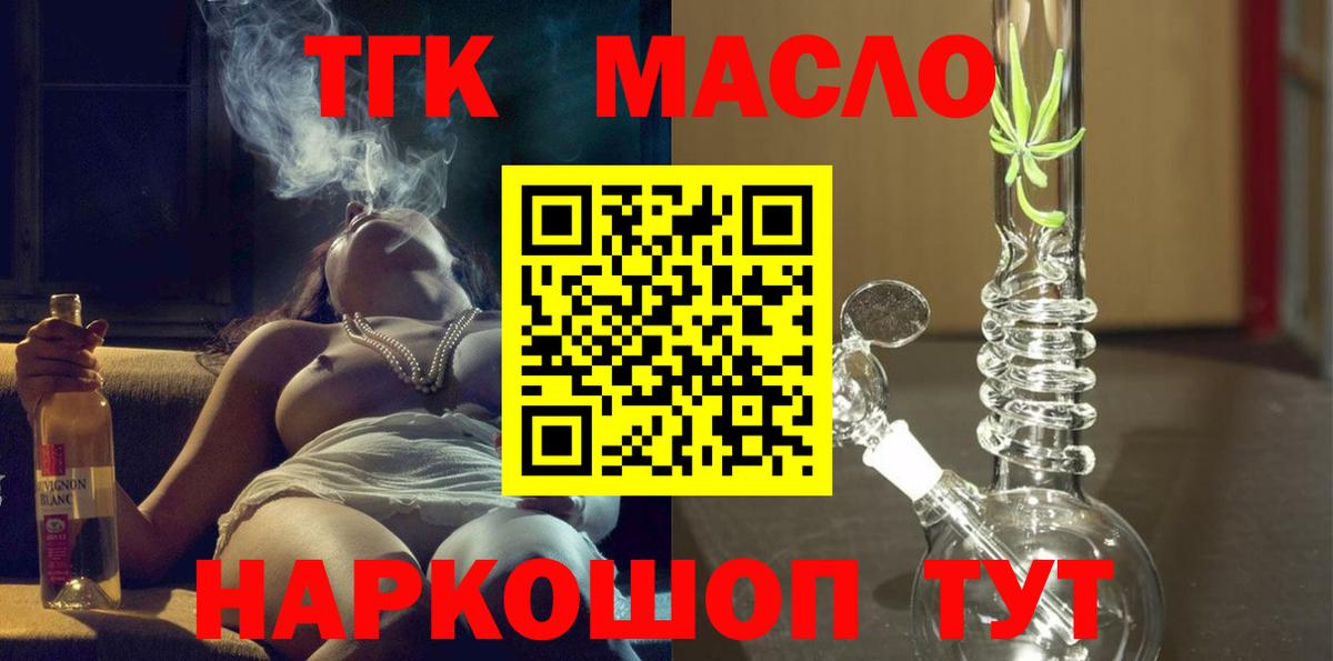 Дистиллят ТГК концентрат  ТГК гашишное масло  Вход с VPN  Архангельск 